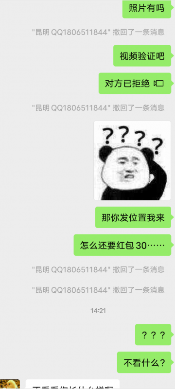 曝光一个杂碎诈骗的